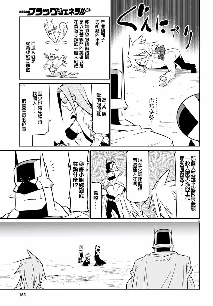 《残念女干部布莱克婕芮菈小姐》漫画 残念女干部 065话