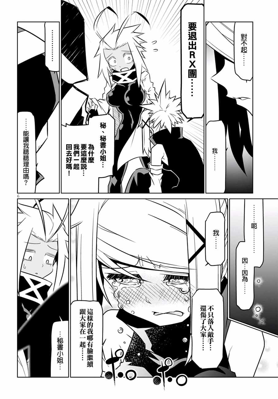 《残念女干部布莱克婕芮菈小姐》漫画 残念女干部 065话