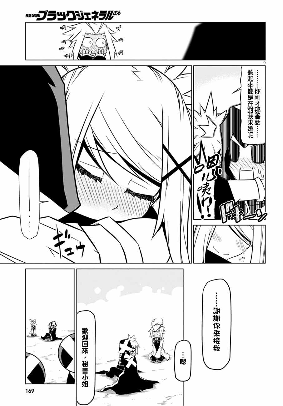 《残念女干部布莱克婕芮菈小姐》漫画 残念女干部 065话