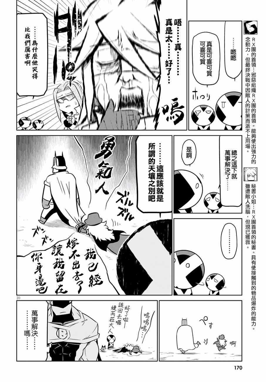 《残念女干部布莱克婕芮菈小姐》漫画 残念女干部 065话