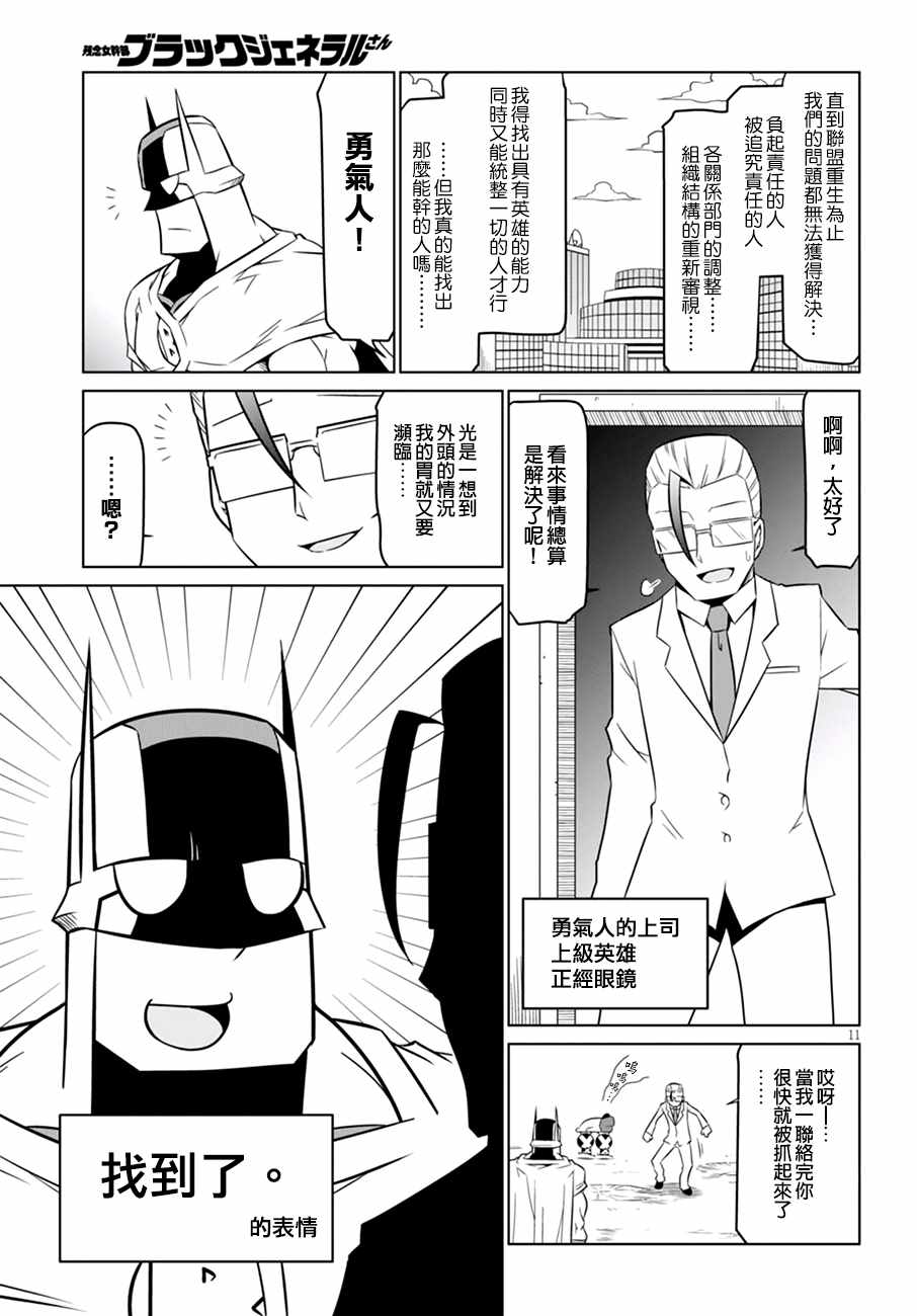 《残念女干部布莱克婕芮菈小姐》漫画 残念女干部 065话