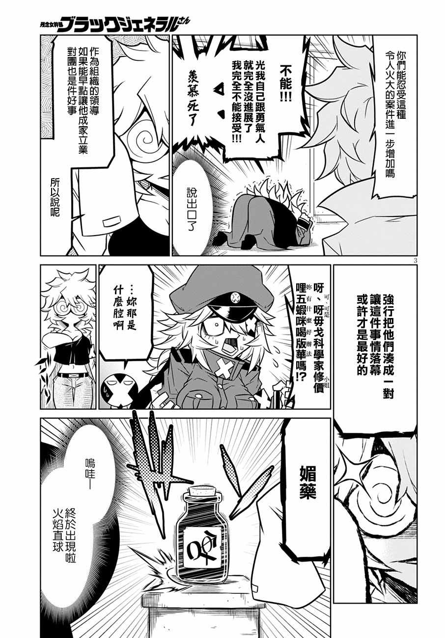 《残念女干部布莱克婕芮菈小姐》漫画 残念女干部 069话