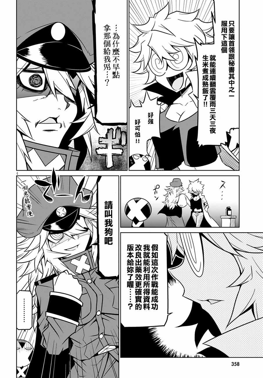 《残念女干部布莱克婕芮菈小姐》漫画 残念女干部 069话