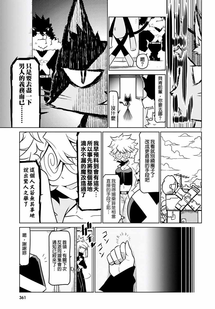 《残念女干部布莱克婕芮菈小姐》漫画 残念女干部 069话