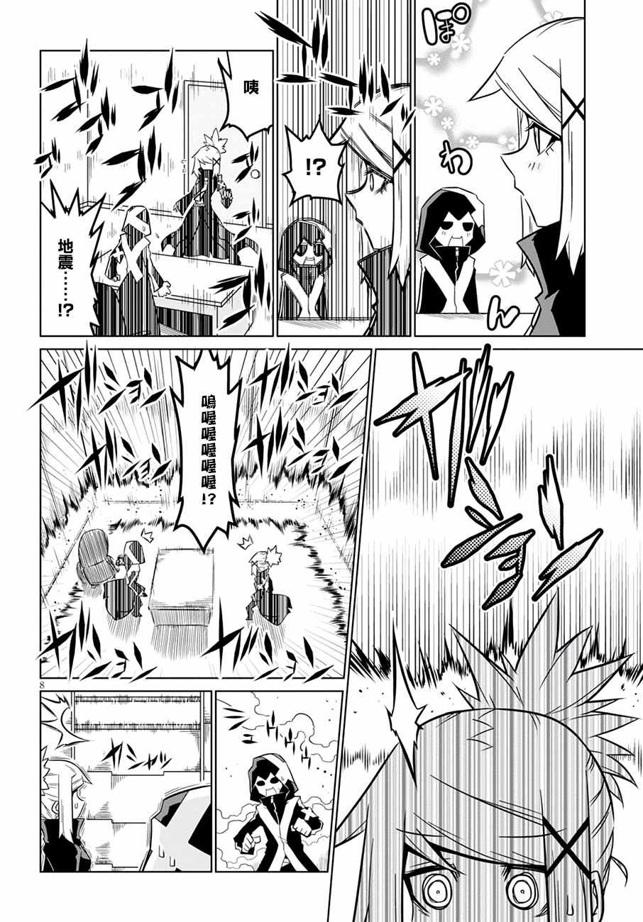 《残念女干部布莱克婕芮菈小姐》漫画 残念女干部 069话