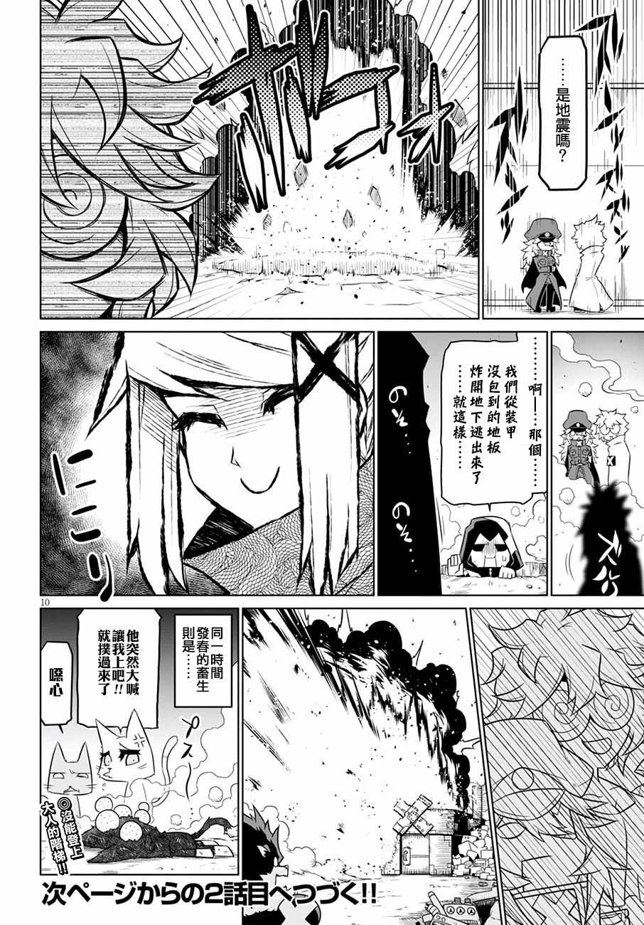 《残念女干部布莱克婕芮菈小姐》漫画 残念女干部 069话