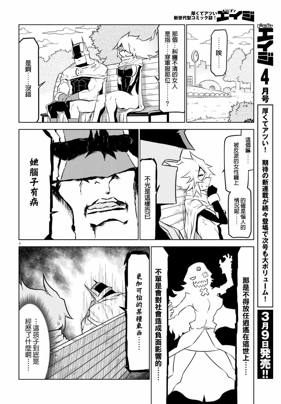 《残念女干部布莱克婕芮菈小姐》漫画 残念女干部 080集