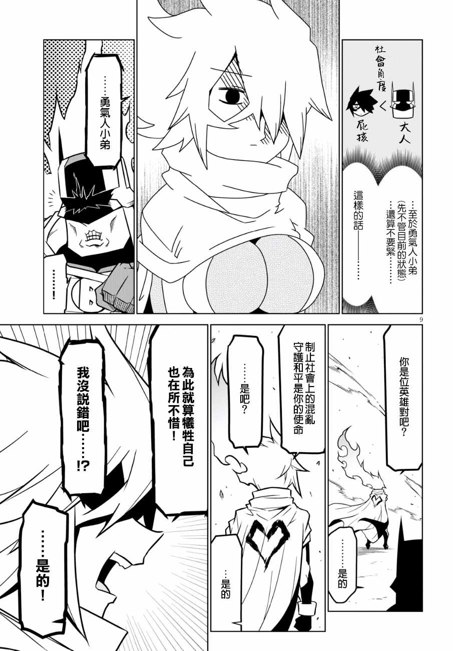 《残念女干部布莱克婕芮菈小姐》漫画 残念女干部 080集