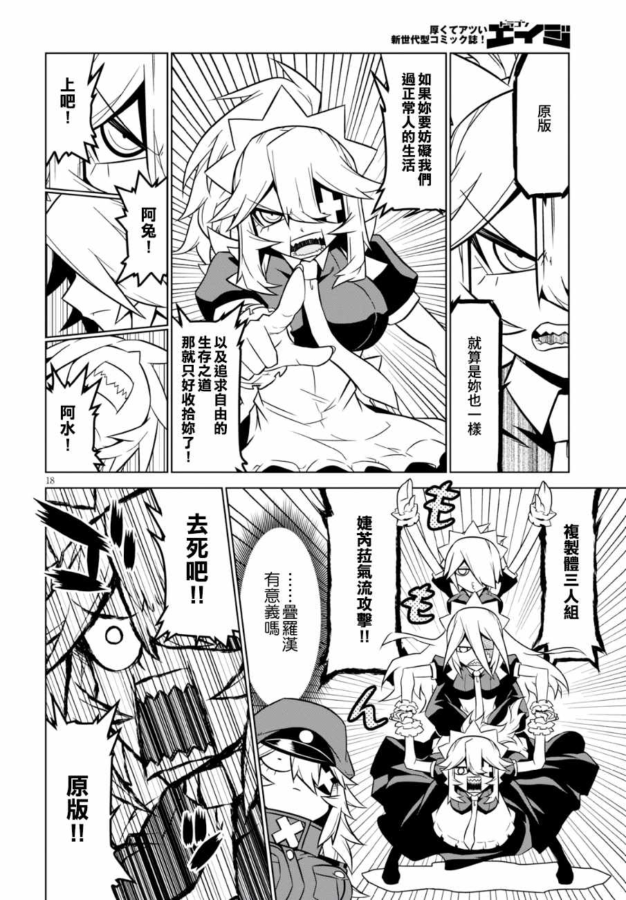 《残念女干部布莱克婕芮菈小姐》漫画 残念女干部 093集