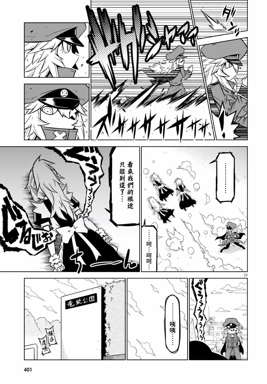 《残念女干部布莱克婕芮菈小姐》漫画 残念女干部 093集