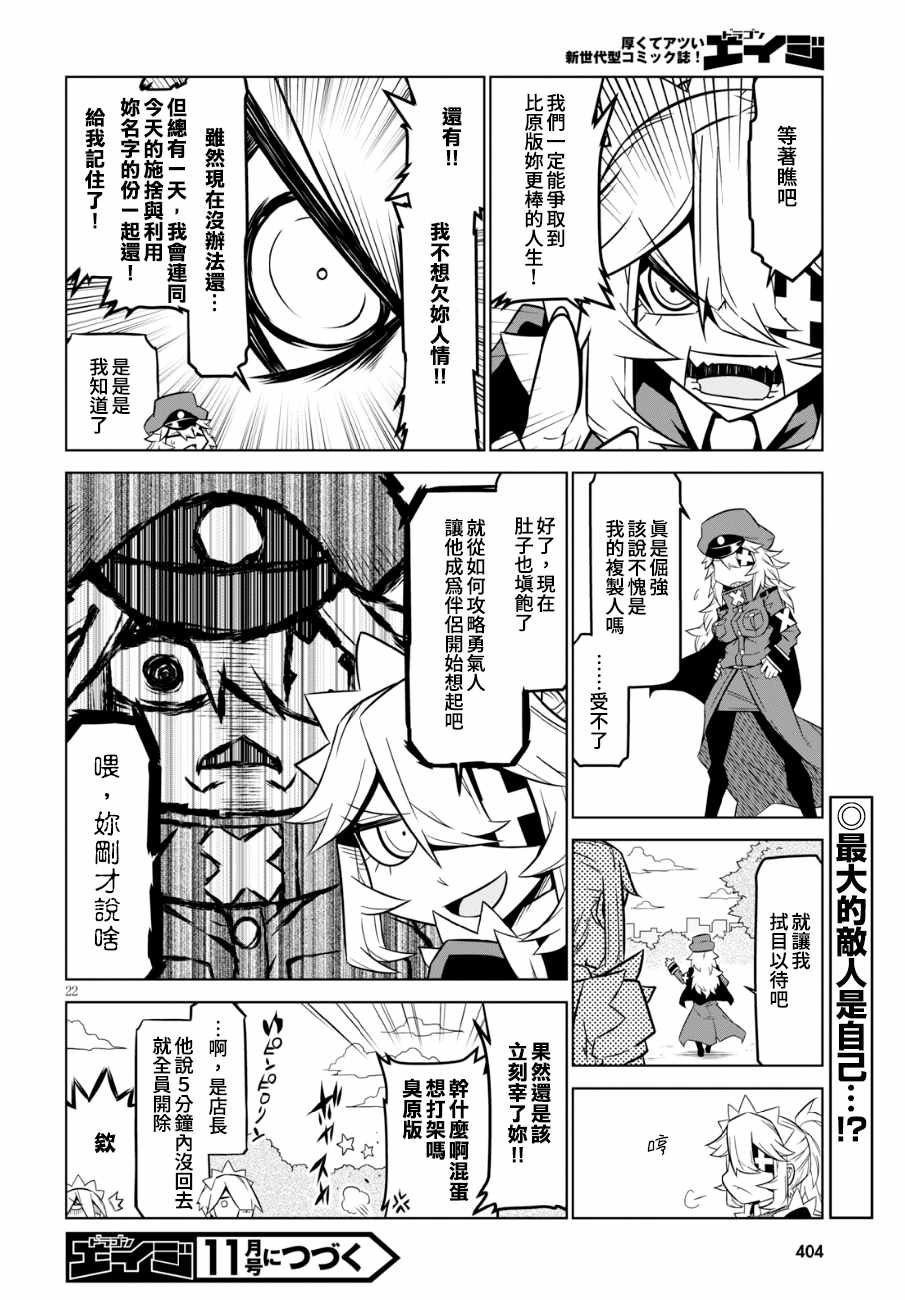 《残念女干部布莱克婕芮菈小姐》漫画 残念女干部 093集