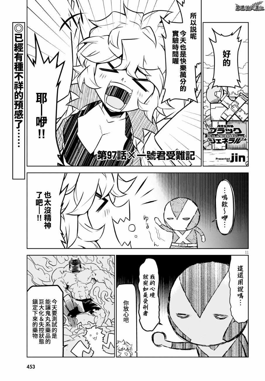 《残念女干部布莱克婕芮菈小姐》漫画 残念女干部 097集