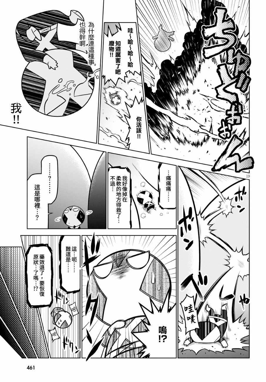 《残念女干部布莱克婕芮菈小姐》漫画 残念女干部 097集