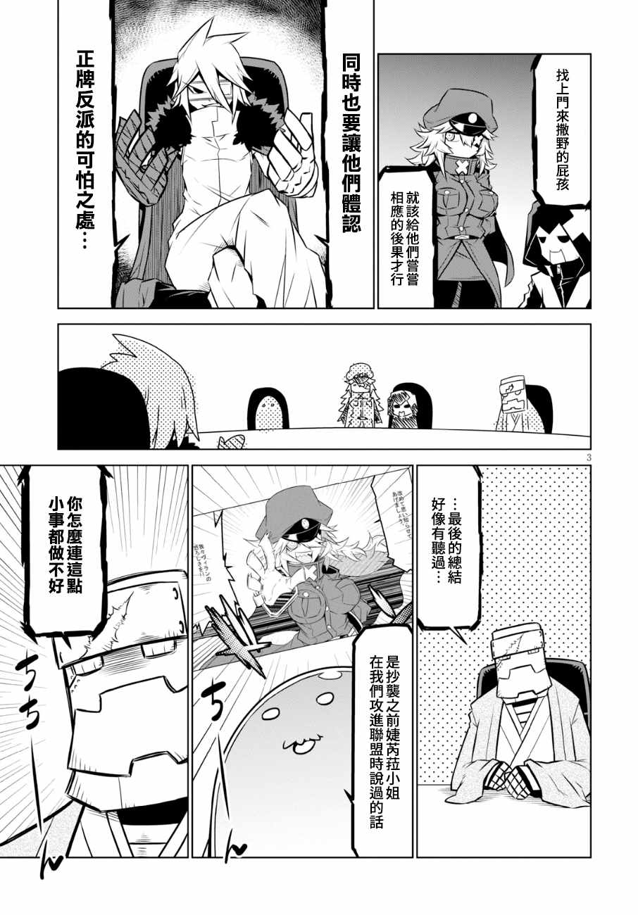 《残念女干部布莱克婕芮菈小姐》漫画 残念女干部 100集