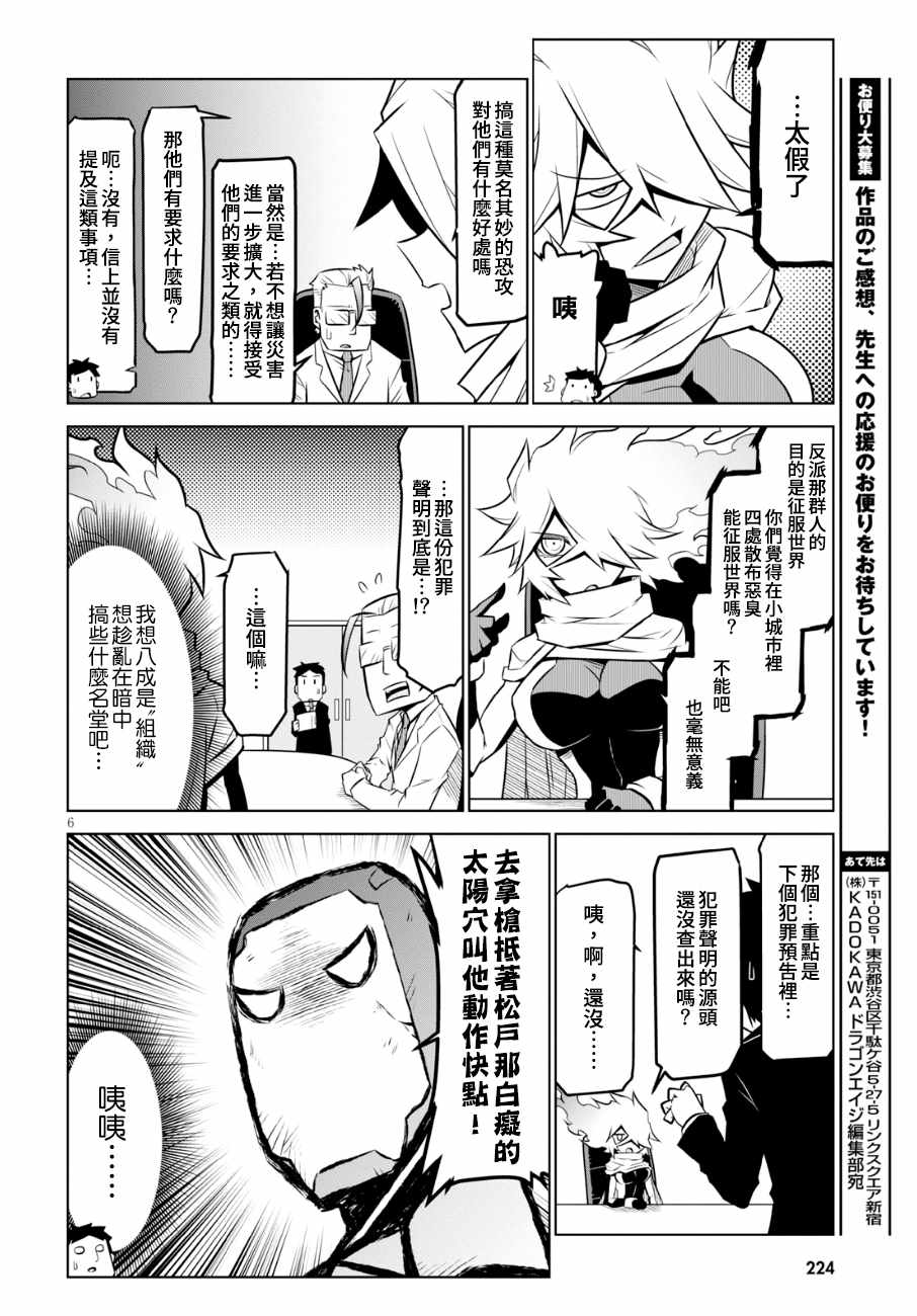 《残念女干部布莱克婕芮菈小姐》漫画 残念女干部 100集