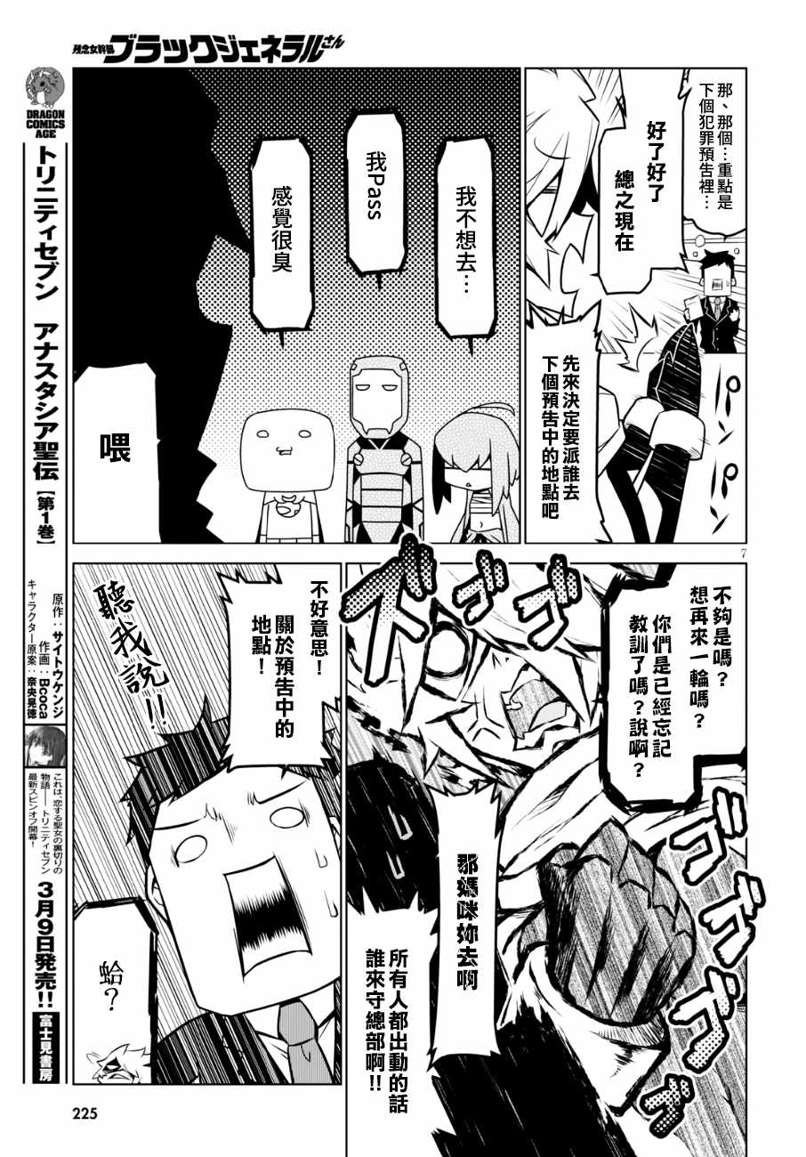 《残念女干部布莱克婕芮菈小姐》漫画 残念女干部 100集