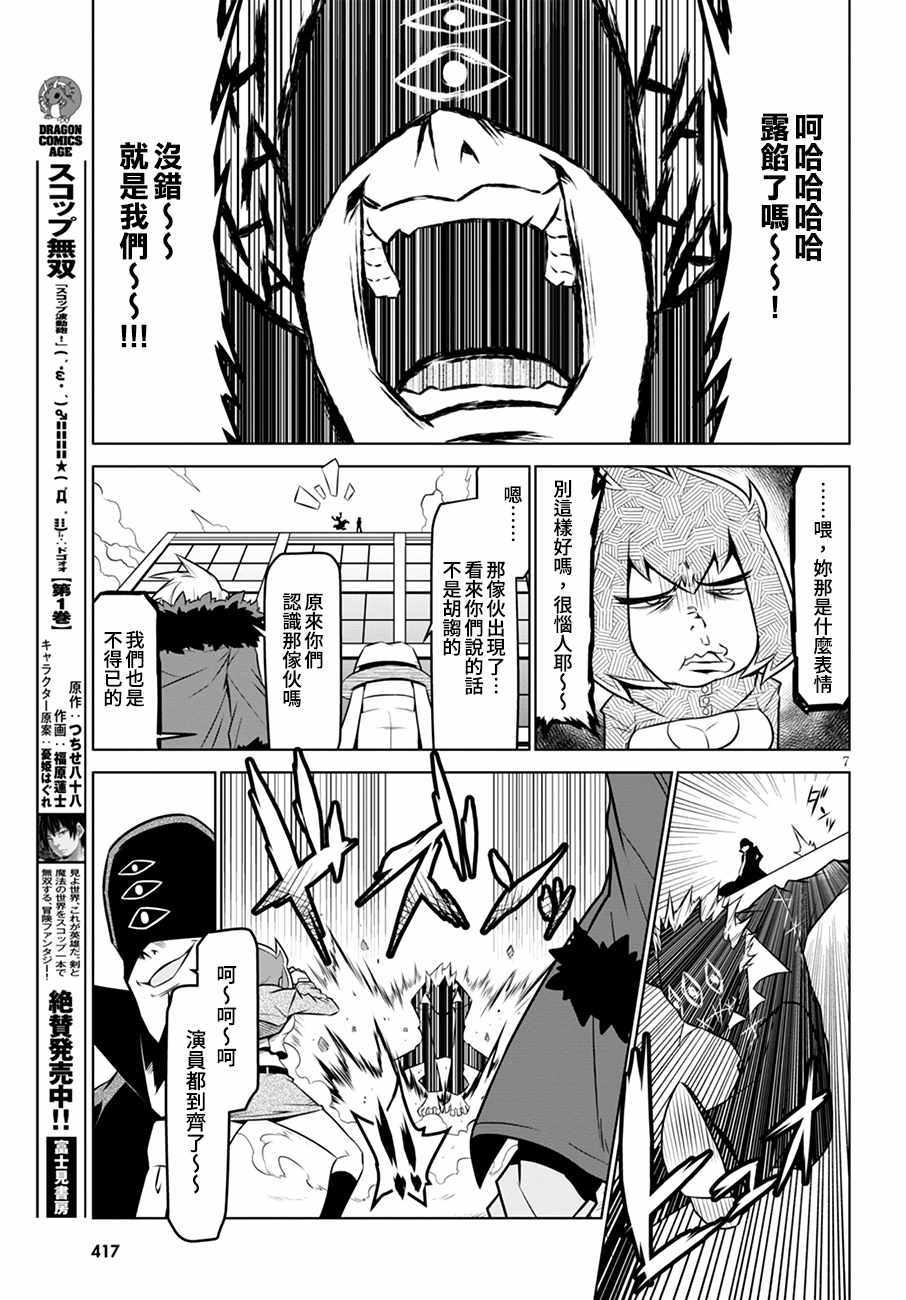 《残念女干部布莱克婕芮菈小姐》漫画 残念女干部 104集