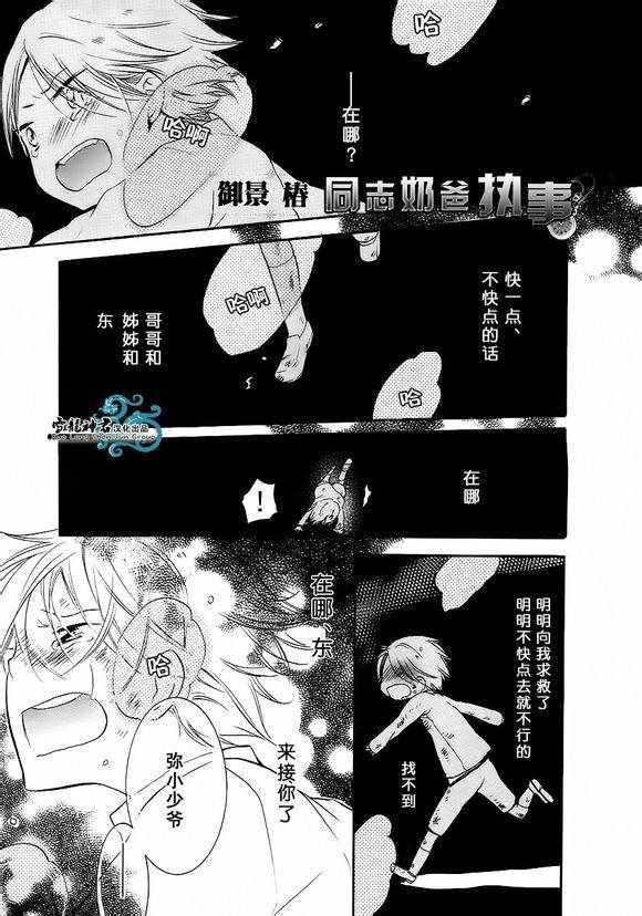 《同志奶爸执事》漫画 001话