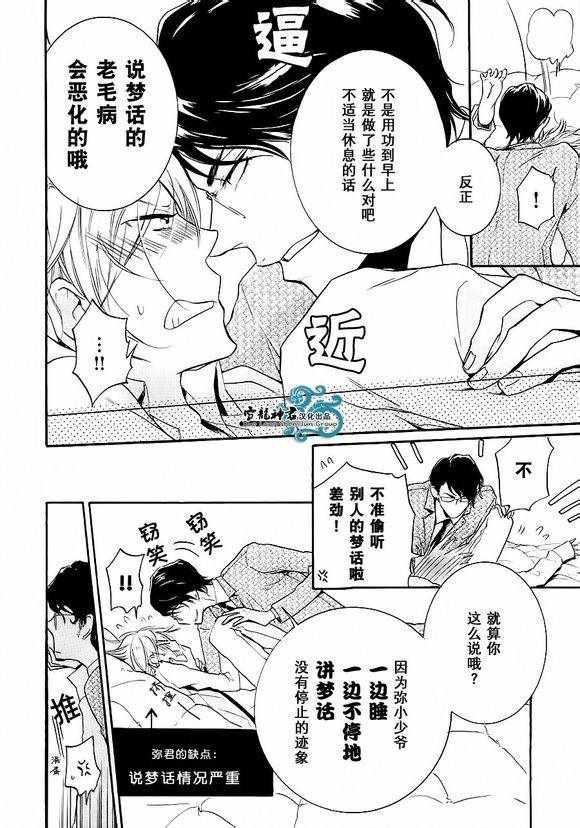 《同志奶爸执事》漫画 001话