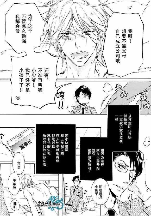 《同志奶爸执事》漫画 001话