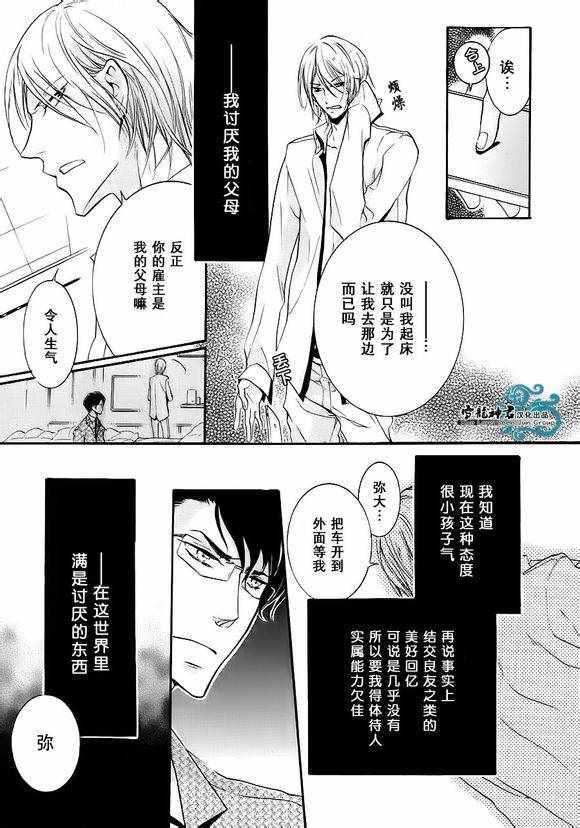 《同志奶爸执事》漫画 001话