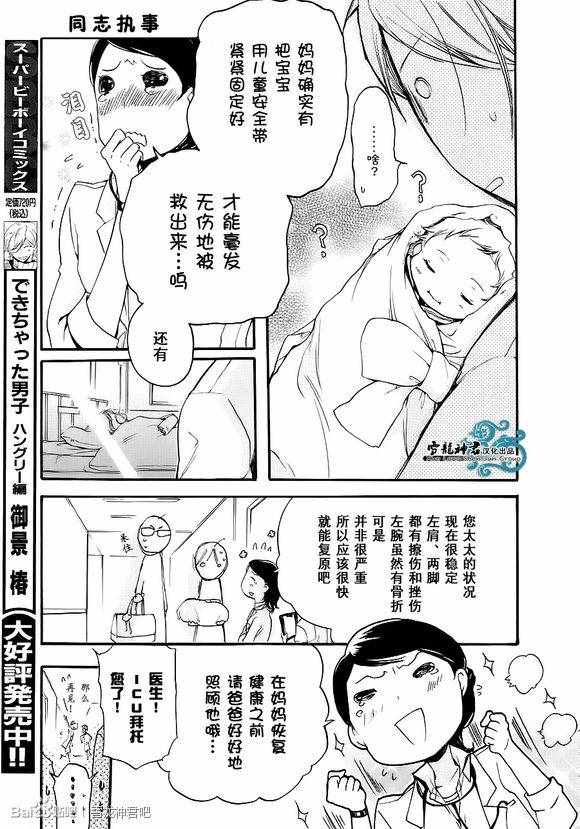 《同志奶爸执事》漫画 001话