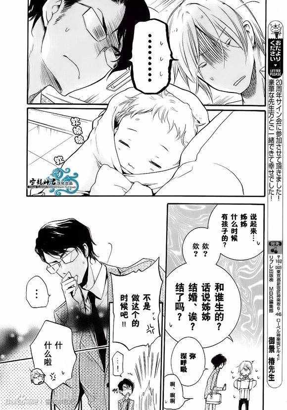 《同志奶爸执事》漫画 001话