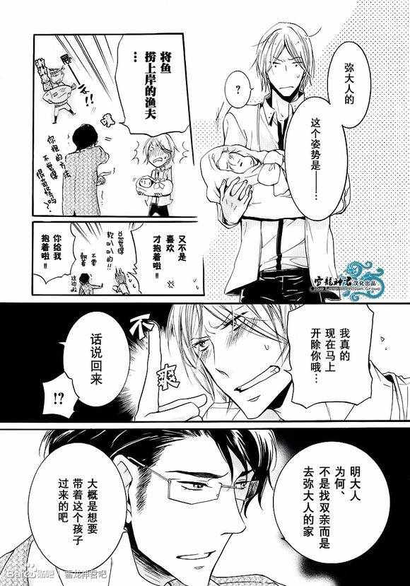 《同志奶爸执事》漫画 001话