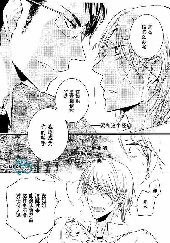 《同志奶爸执事》漫画 001话