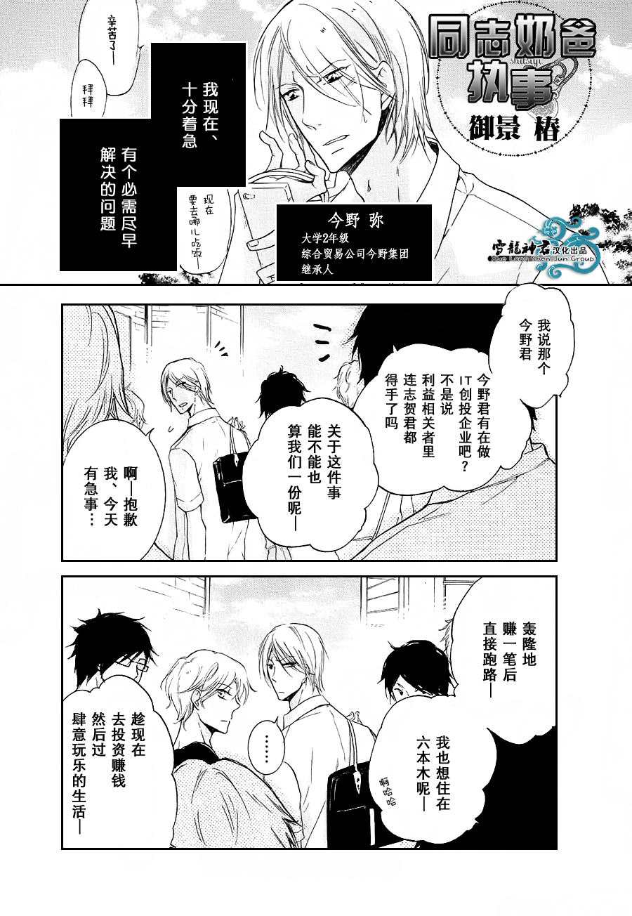 《同志奶爸执事》漫画 003话