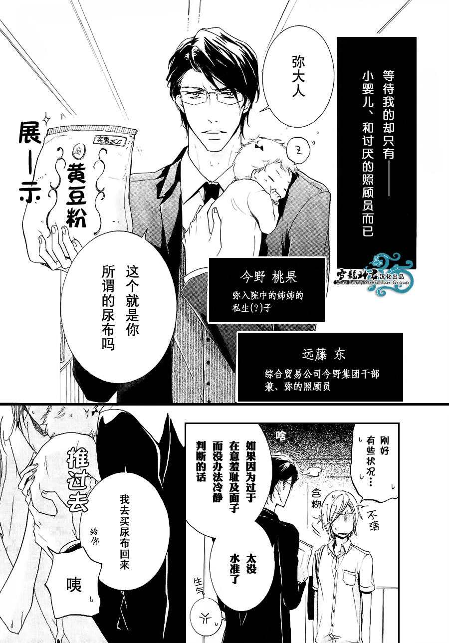 《同志奶爸执事》漫画 003话