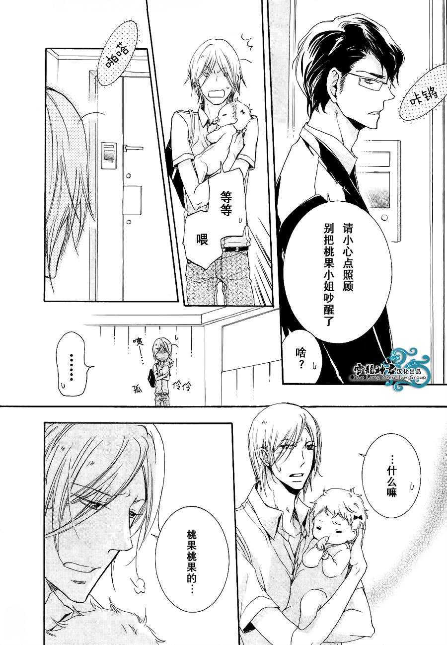 《同志奶爸执事》漫画 003话