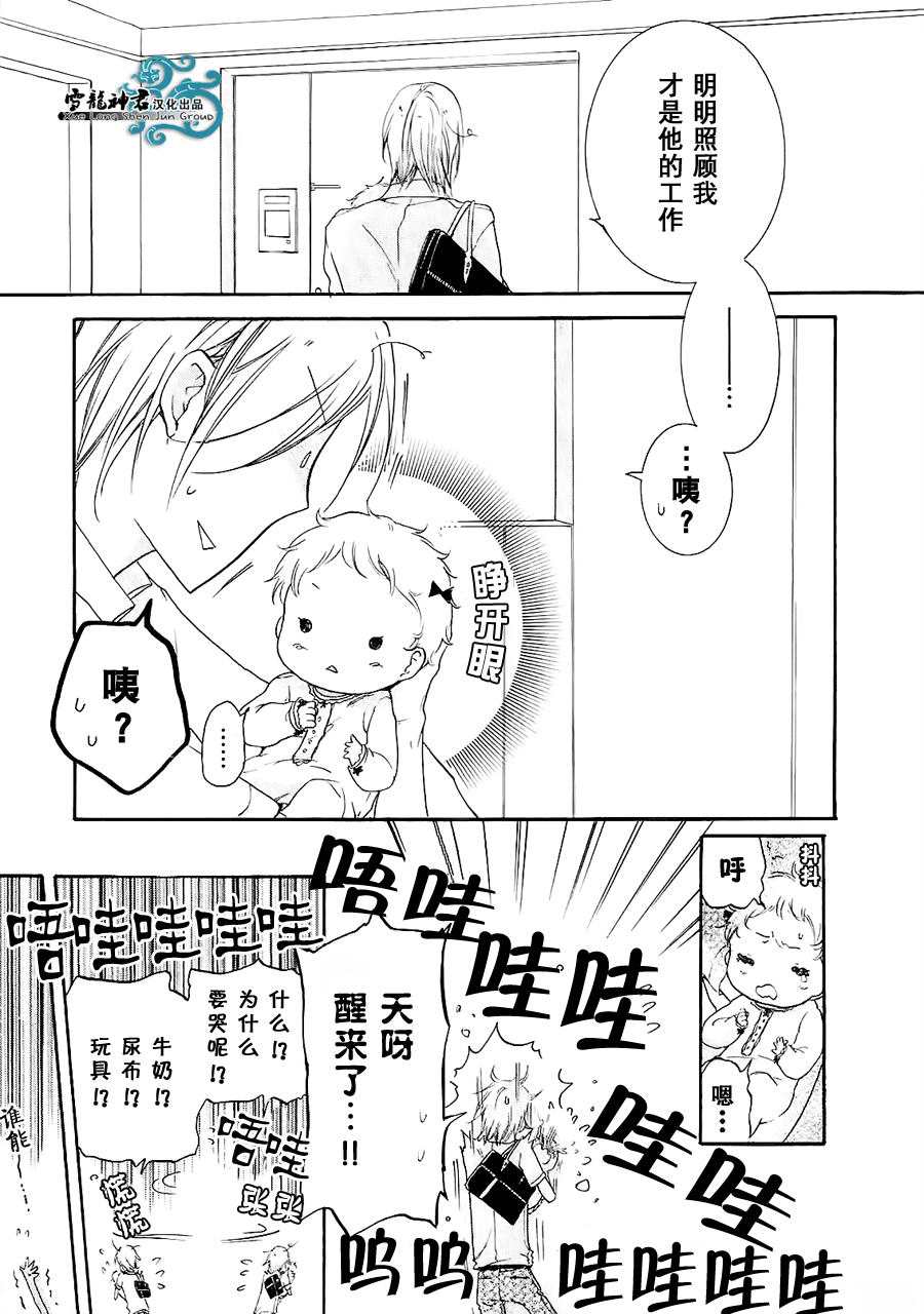 《同志奶爸执事》漫画 003话