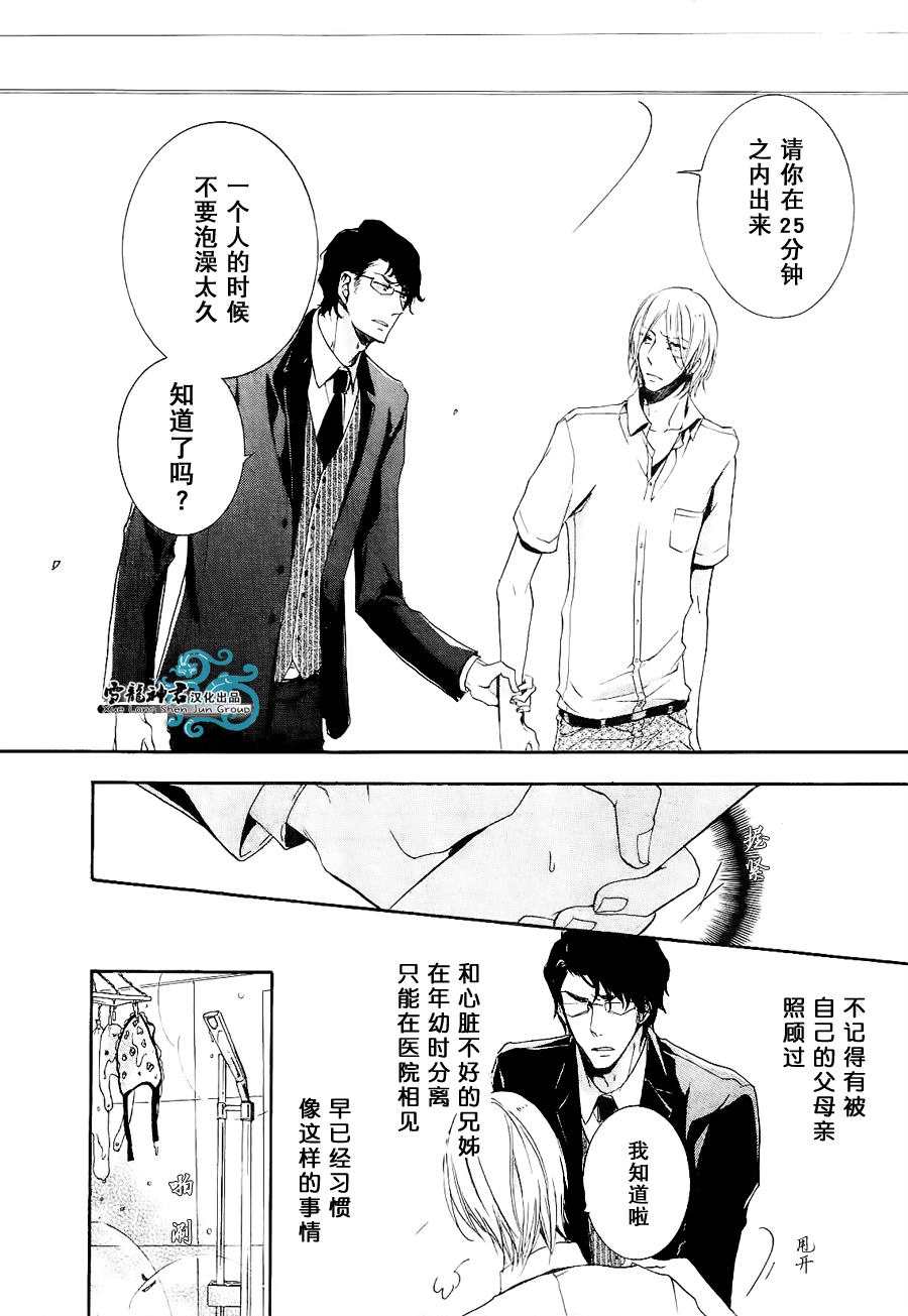 《同志奶爸执事》漫画 003话