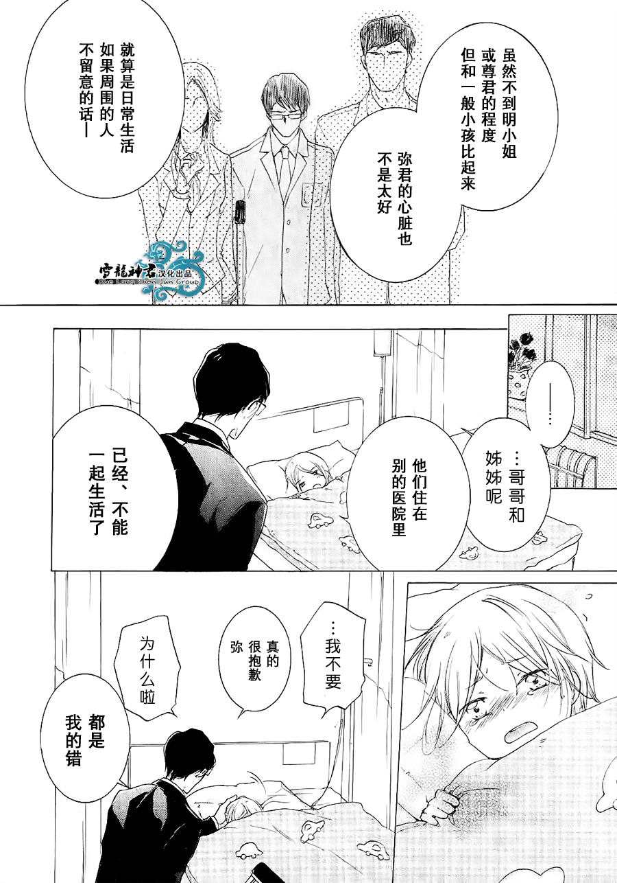 《同志奶爸执事》漫画 003话