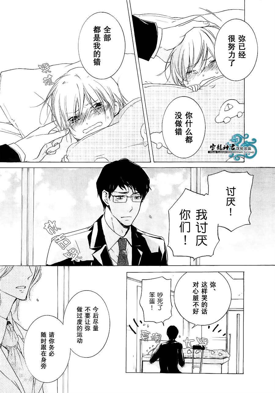 《同志奶爸执事》漫画 003话