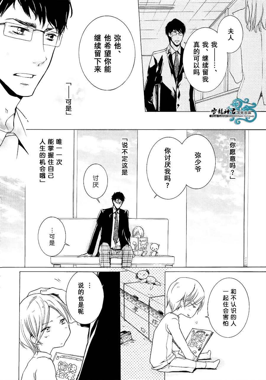 《同志奶爸执事》漫画 003话