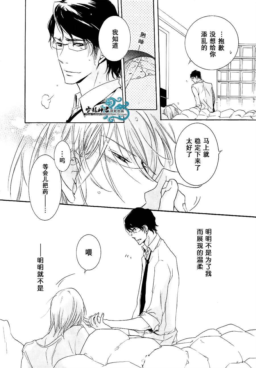 《同志奶爸执事》漫画 003话