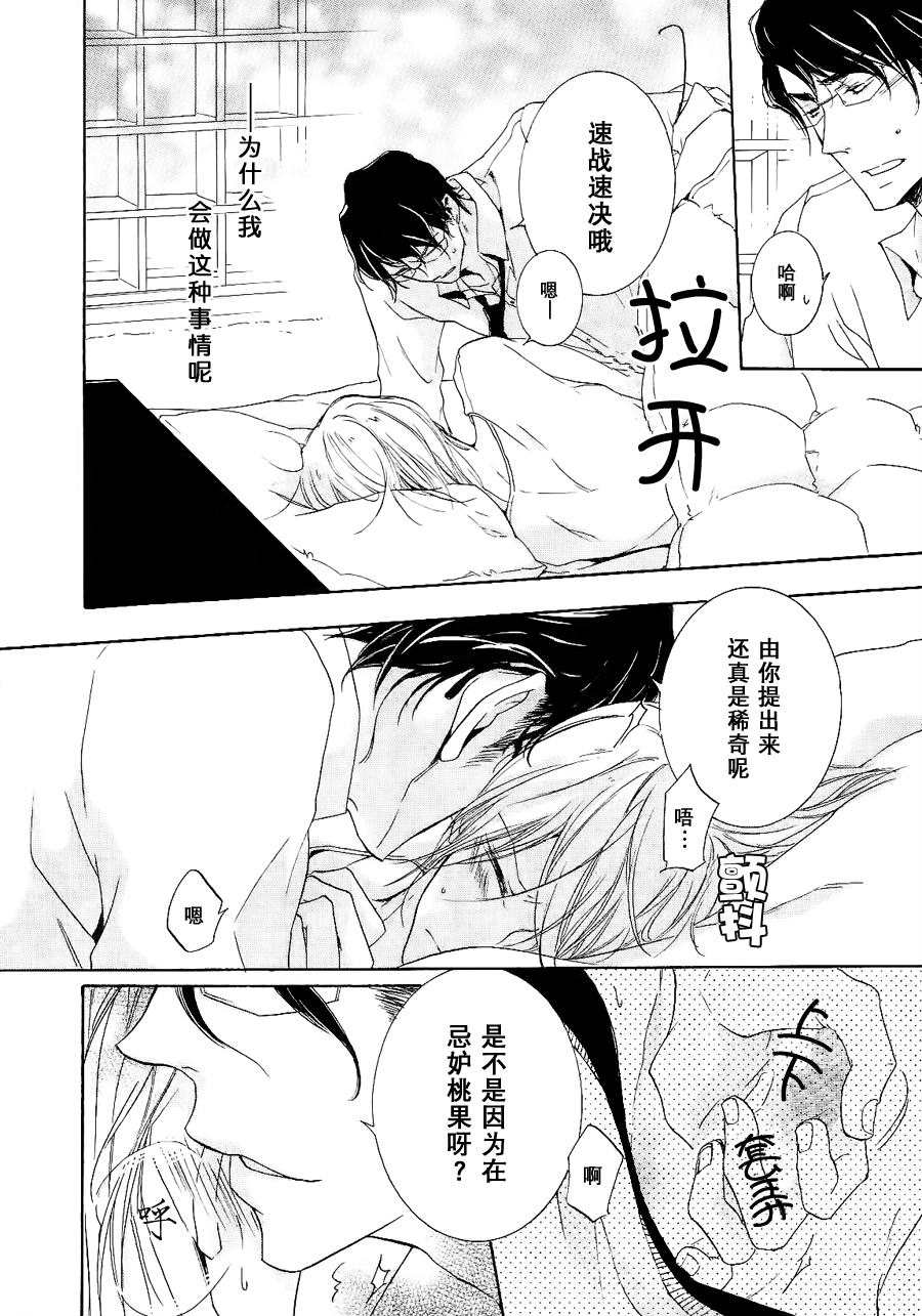 《同志奶爸执事》漫画 003话