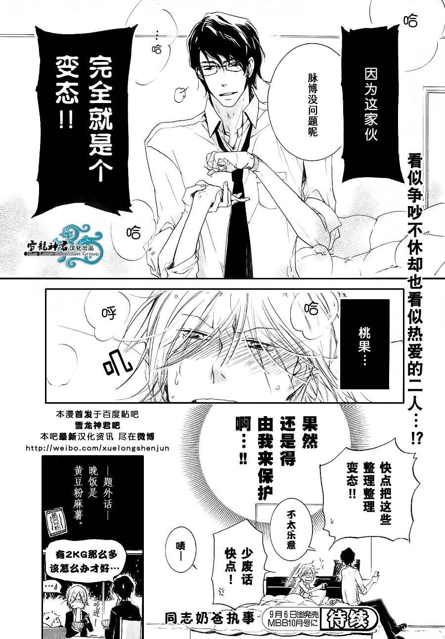 《同志奶爸执事》漫画 003话