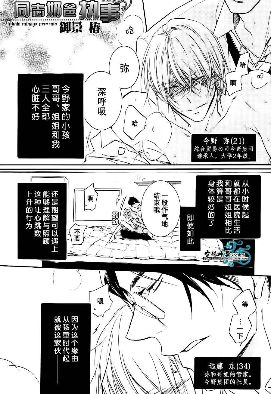 《同志奶爸执事》漫画 004话