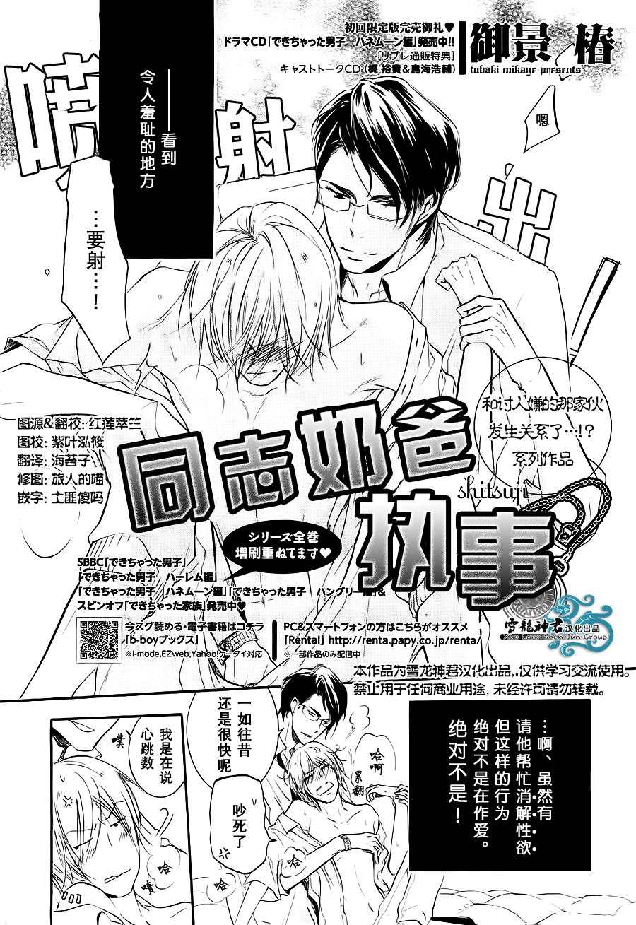 《同志奶爸执事》漫画 004话