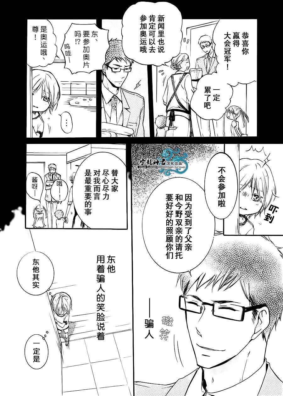 《同志奶爸执事》漫画 004话