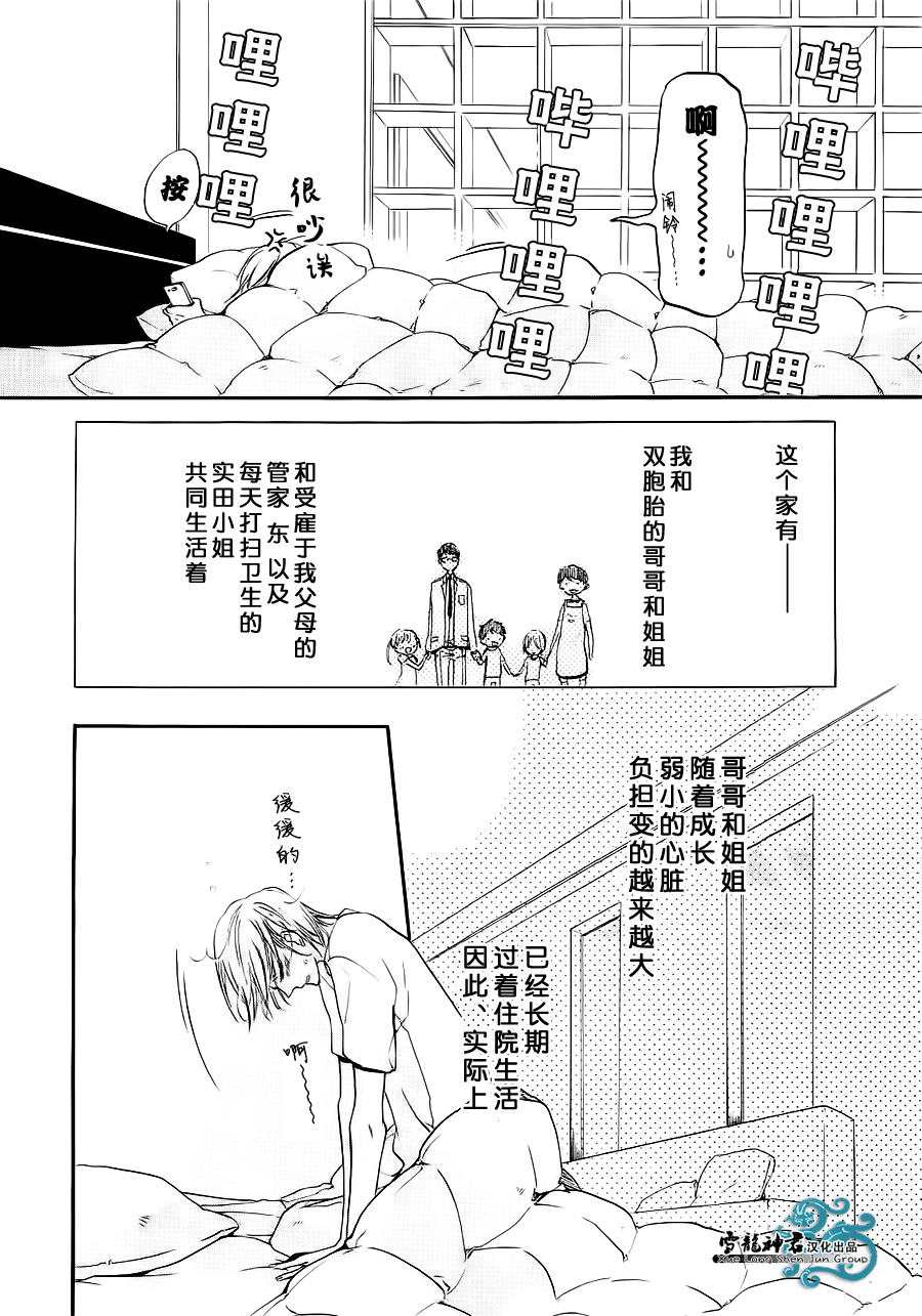 《同志奶爸执事》漫画 004话