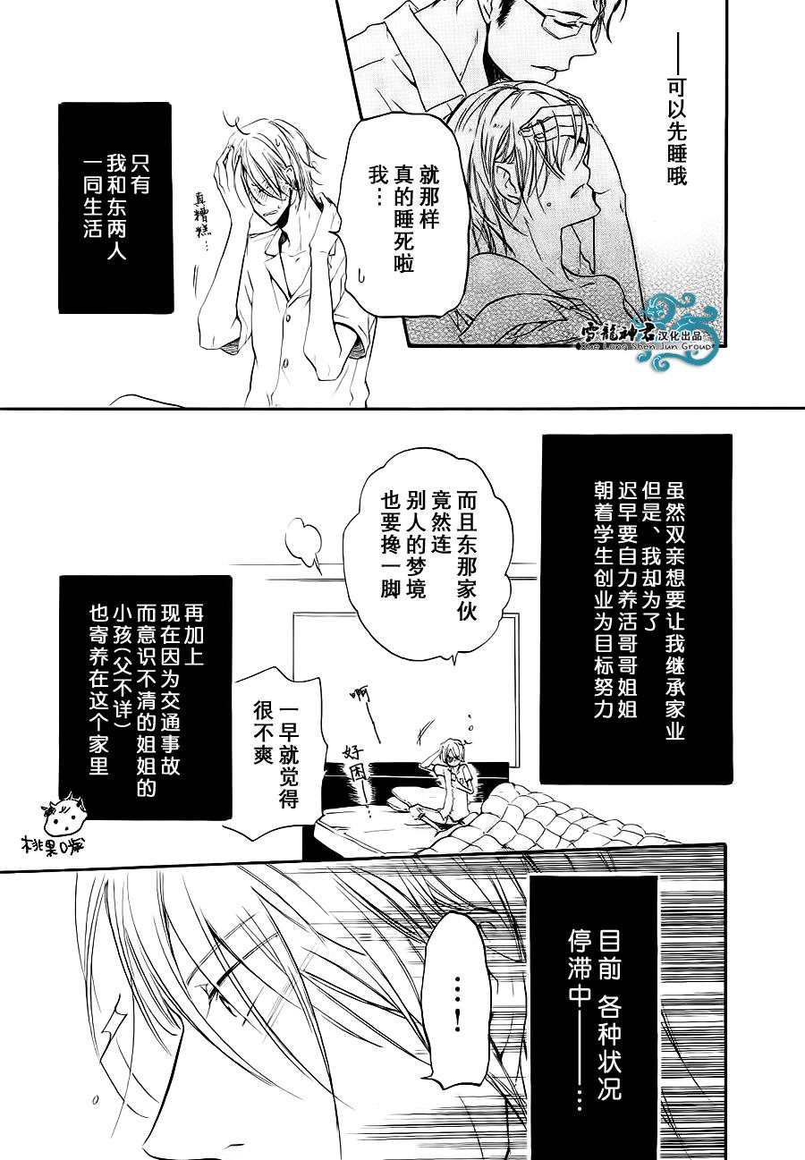 《同志奶爸执事》漫画 004话