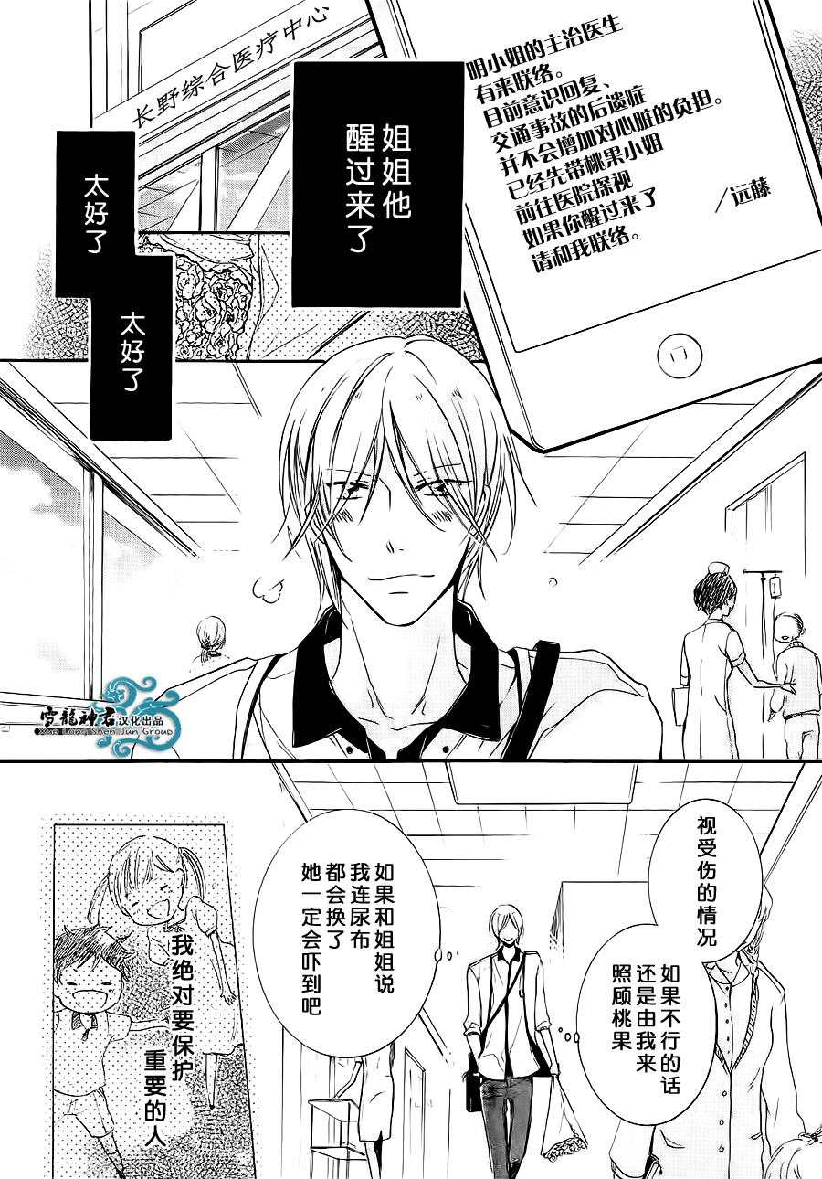 《同志奶爸执事》漫画 004话