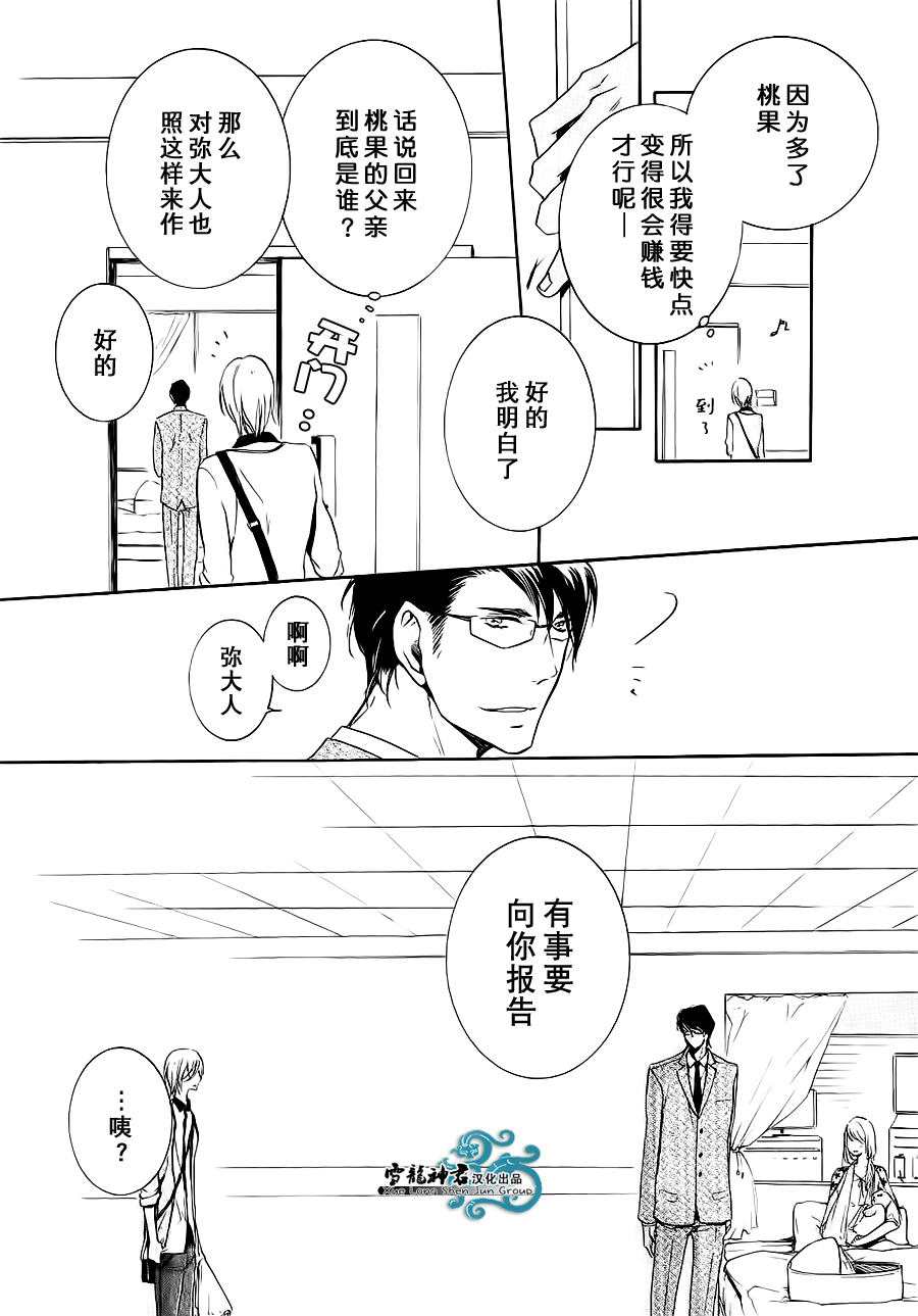 《同志奶爸执事》漫画 004话