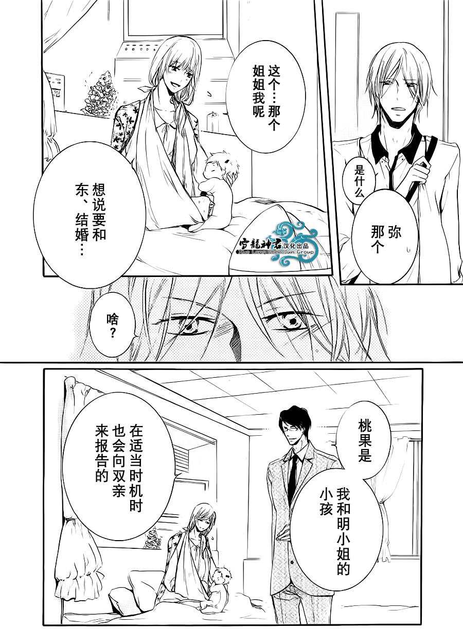 《同志奶爸执事》漫画 004话