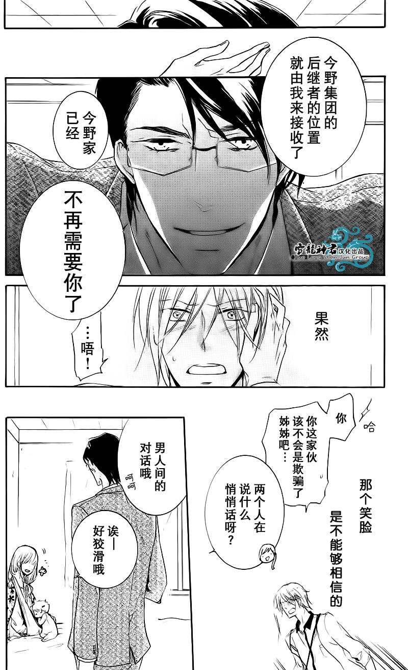 《同志奶爸执事》漫画 004话