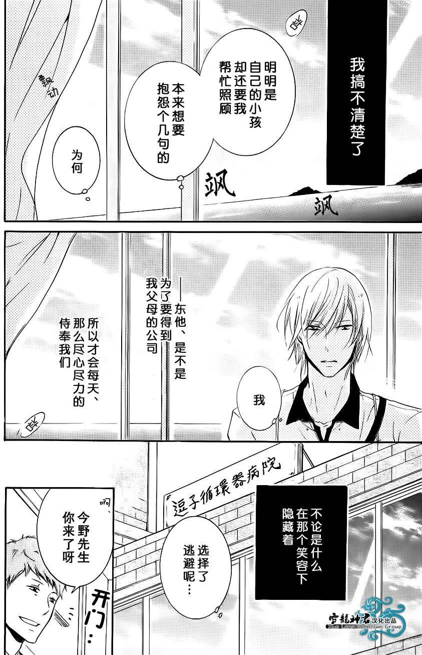 《同志奶爸执事》漫画 004话